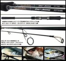 ヤマガブランクス シーウォーク キャストジギング SS 73M / YAMAGA blanks SeaWalk Cast-Jigging Swim＆Skip_画像2