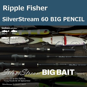 リップルフィッシャー シルバーストリーム 60 ビッグペンシル / RippleFisher SilverStream 60 BIG PENCIL