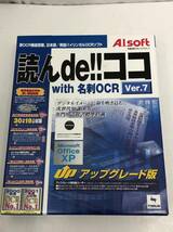 読んde ココ with 名刺OCR Ver.7 アップグレード版 for Windows A.I.soft エーアイソフト 動作未確認 23111702_画像1