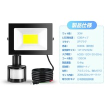 【即納】1台 LED 投光器 30W 300W相当 センサーライト 人感センサー 防犯ライト コンセント式 昼光色 6000K IP65防水 85-120V 広角 KNL-30_画像7