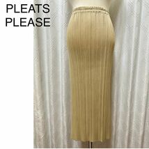 美品 PLEATS PLEASE プリーツプリーズ イッセイミヤケ ロングスカート PP05-UG001 ベージュ サイズ1 _画像1