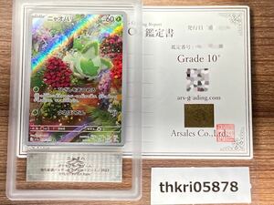 【ARS鑑定品 10+】ニャオハ AR 075/073 トリプレットビート 鑑定書付き ポケカ BGS PSA ARS 鑑定 コレクション