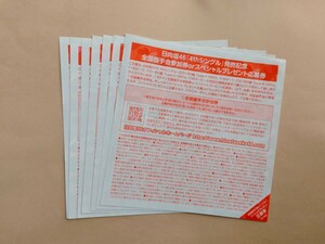 日向坂46 4thシングル ソンナコトナイヨ 発売記念 全国握手会参加券 or スペシャルプレゼント応募券 7枚