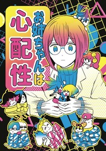 【同人誌】プロメア ガロリオ エリスアイナ お姉ちゃんは心配性 ハッピーゼリーポンチ ゼラチン