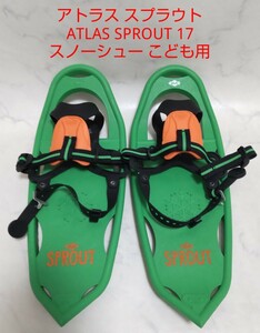 アトラス スプラウト ATLAS SPROUT 17 スノーシュー こども用 グリーン キッズ #エ