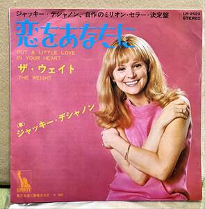 即決EP ●ジャッキー・デシャノン 恋をあなたに / ザ・ウェイト●国内盤シングル Jackie DeShannon LR-2523 B面はザ・バンドの名曲カヴァー