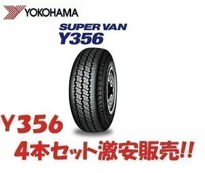 在庫有 23年製 Y356 145/80R12 80/78N 4本セット送料込み11,500円 大特価 即日発送可　