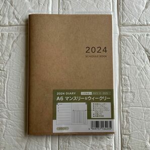 2024 スケジュール帳