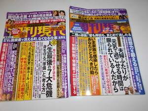 2冊 週刊現代 2021年12/4 熊切あさ美,竹内有紀,倭早希,田中好子 9/11 駅弁/原田芳雄/阿佐田哲也/色川武大/柳瀬さき/小倉七海/横山めぐみ