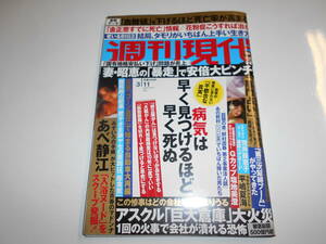 週刊現代 2017年3 11 タモリ/荒井美恵子/平嶋夏海/塩地美澄/あべ静江/佐々木千隼/國村隼/下川美奈