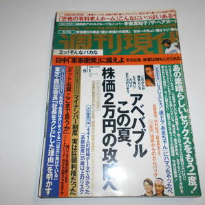 週刊現代 2013年平成25年6 1 香川照之（市川中車）/手束真知子/岸信介/横山剣/天乃舞衣子/金八先生を語ろう/直江喜一/川上麻衣子の画像1