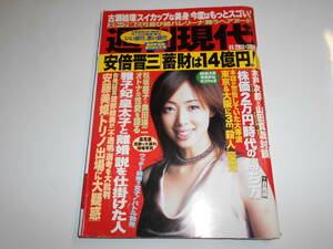 週刊現代 2006年平成18年1 28 井上和香/古瀬絵理/矢吹春奈/高見盛/松坂慶子×奥田瑛二/石田ゆり子/夏目ナナ/喜び組バレリーナ