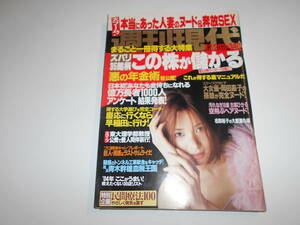 週刊現代 2004年平成16年2 28 吉瀬美智子/仁科仁美/名取裕子/古都ひかる/井上和香/熊田曜子/岩佐真悠子/秋吉久美子/東ひろみ