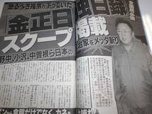 週刊現代 2002年平成14年12 21 菊川怜/浅野ゆう子/古手川祐子/小島聖/竹下恵子/金正日秘蔵写真/マリリン・モンロー_画像6