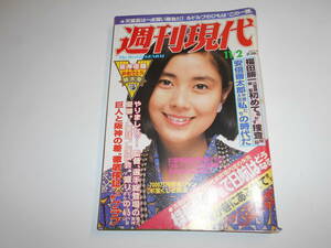 週刊現代 1985年昭和60年11 2 手塚理美/古手川祐子/阪神優勝/’85の巨人/森昌彦×張本勲/堀威夫/マリアン×梨本勝/長州力