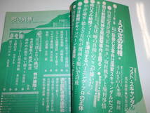 噂の真相 噂の眞相 雑誌 1987年7月 山一証券CB Emma 朝日新聞阪神支局襲撃 バーニング 徳大寺有恒 折山敏夫 咳止め薬乱用 ブロン 和田勉_画像2