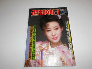 週刊朝日 1985.4.12 昭和60年 奥田圭子/三田佳子 渡部絵美/細川護熙知事 ジュディ・オング/おかわりシスターズ解散/野村克也/広岡達朗