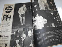 週刊朝日 1973年昭和48年4 20 丸紅商法の内幕/マーロン・ブランドの愛と憎しみ/ 東大生の実態調査/菊田一夫 別れの日/森村誠一_画像6