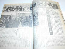 週刊朝日 1973年昭和48年8 10 松下幸之助の女性観から経営哲学まで/井上陽水/山東昭子/ 吉行淳之介/海底王キートン 淀川長治_画像9