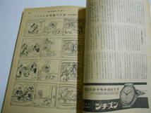 週刊朝日 別冊 1956年昭和31年2 10 漫画と読物/火野葦平/山本周五郎/長谷川町子/木村荘八/岡本太郎/新しい都市美 解説 丹下健三_画像7