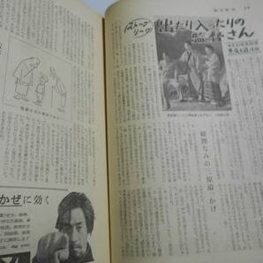 ホッチキス取れ 週刊朝日 1959年昭和34年12 6 新東海道線 羽島騒動 競輪はやめたいけれど/石油を掘る 秋田市土崎沖の試掘 トニー ザイラーの画像6