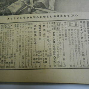 ホッチキス取れ 週刊朝日 1959年昭和34年12 27 北朝鮮帰還第一船 個人タクシー第一号 歳末歌合戦浮き沈み 記者座談会 兼高かほる 山岸会の画像2