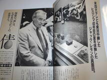 サンデー毎日 1985年昭和60年8 25 ロス疑惑 三浦和義/内藤千秋（向井千秋）ジャック・レモン/いまなぜシャーロック・ホームズが蘇る_画像6