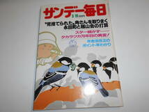 サンデー毎日 1985年昭和60年5 19 連城三紀彦/ヒトラーの遺体を荼毘に付した元親衛隊員/山下泰裕VS斉藤仁_画像1