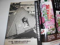 サンデー毎日 1984年昭和59年10 14 石ノ森章太郎/トロカデロ・バレエ団/グリコ犯かい人21面相 女流俳人殺し 1億６千万円強奪 大竹しのぶ _画像4