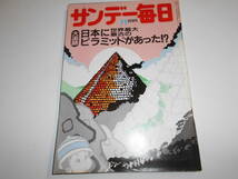 サンデー毎日 1984年昭和59年7 1 ウインド・グライダー佐藤務/堤清二×森英恵/岩城滉一/美保純・青春映画で音楽教師役 迷走グリコ事件_画像1