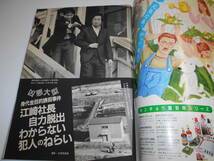 サンデー毎日 1984年昭和59年4 8 大地真央/江崎グリコ社長誘拐事件の謎/海老名香葉子×二木源治/全国著名300高校主要大学合格者数_画像5