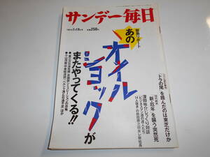 サンデー毎日 1987年昭和62年7 19 室井滋/ダイアン・リーブス/研ナオコ再婚/第三次「石油危機」/東レ社長 前田勝之助VS深田祐介