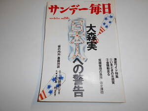  Sunday Mainichi 1987 год Showa 62 год 6 7 Inoue столица / ширина . Hideki / внутри рисовое поле .. Matsuda Yusaku / long * Richard son/ высота ../ Takeda ./ Омори реальный день сам к предупреждение 