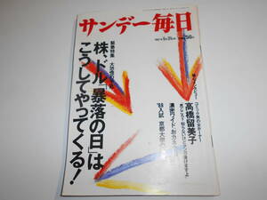  Sunday Mainichi 1987 год Showa 62 год 5 31 высота .. прекрасный .. язык . Maison Ikkoku. мир / название брать .. цветок ../. река ../ длина ...& Morita . свет & Kobayashi .