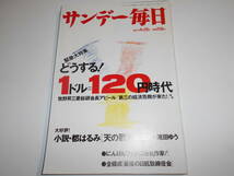 サンデー毎日 1987年昭和62年4 26 出光ケイ/ベトちゃんドクちゃん/プールバーが人気/大学生が選ぶ人気企業100社/林家こん平/古村比呂_画像1