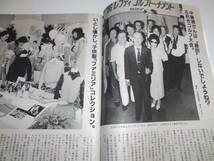 サンデー毎日 1986年昭和61年10 19 中野浩一婚約/森進一・森昌子結婚/一周忌に独占公開・川上宗薫の手帳/竹久みち/千代の富士_画像7