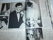 サンデー毎日 1986年昭和61年10 19 中野浩一婚約/森進一・森昌子結婚/一周忌に独占公開・川上宗薫の手帳/竹久みち/千代の富士_画像5