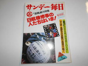  Sunday Mainichi 1986 год Showa 61 год 8 10 and Roo ..se-la./ flat скала вне 4 / дверь ../ день . машина .. авария. люди да . эта 2/. дом .... flat 