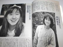 サンデー毎日 1986年昭和61年1 5 12 織作峰子/西村知美/児島未散/桂三木助/美加マドカ/インタビュー川上哲治/松金よね子/杉浦日向子_画像5