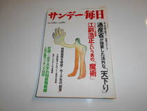 サンデー毎日 1988年昭和63年7 24 女子大生’88就職戦線人気企業ランキング/女流画家・龍敬子/山本圭・小川誠子/梅宮辰夫＆山城新伍_画像1