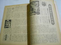 サンデー毎日 1959年昭和34年6 14 第三次岸内閣 タクシーストライキ 東京オリンピック 家庭家電_画像7