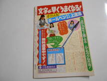 月刊 毎日夫人 1983年昭和58年2月 277 毎日新聞 表紙 中井貴恵/特集 暮らしの再発見、落合恵子　女とひとり遊び,クッキング 江上栄子_画像5