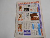 月刊 毎日夫人 1981年昭和56年5月 256 毎日新聞 表紙 樋口可南子_画像5