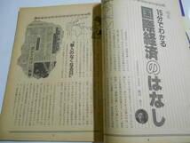 月刊 毎日夫人 1981年昭和56年5月 256 毎日新聞 表紙 樋口可南子_画像3