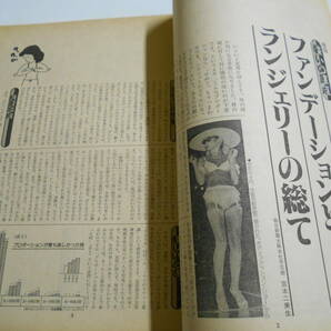 月刊 毎日夫人 1980年昭和55年7月 246 毎日新聞 表紙 あいはら友子 相原友子の画像3