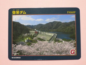 ★★即決★ダムカード★ Ver.3.0　弥栄ダム　広島県から山口県にまたぐ　　送料￥63～　4枚同梱可能