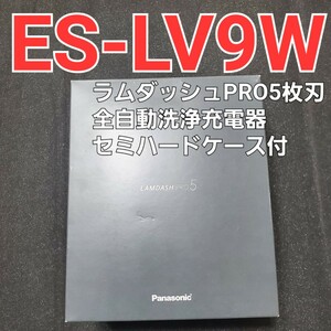 Panasonic ラムダッシュPRO 5枚刃 ES-LV9W-S