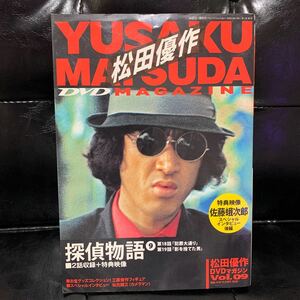 松田優作　探偵物語　DVD マガジン 