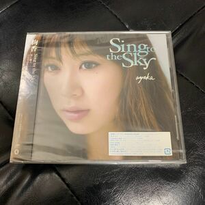 絢香 「Sing to the Sky」 CD 未開封