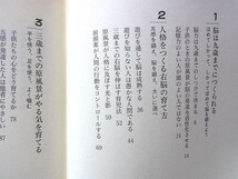 子供の脳力は9歳までの育て方で決まる　大島清著　海竜社　_画像2